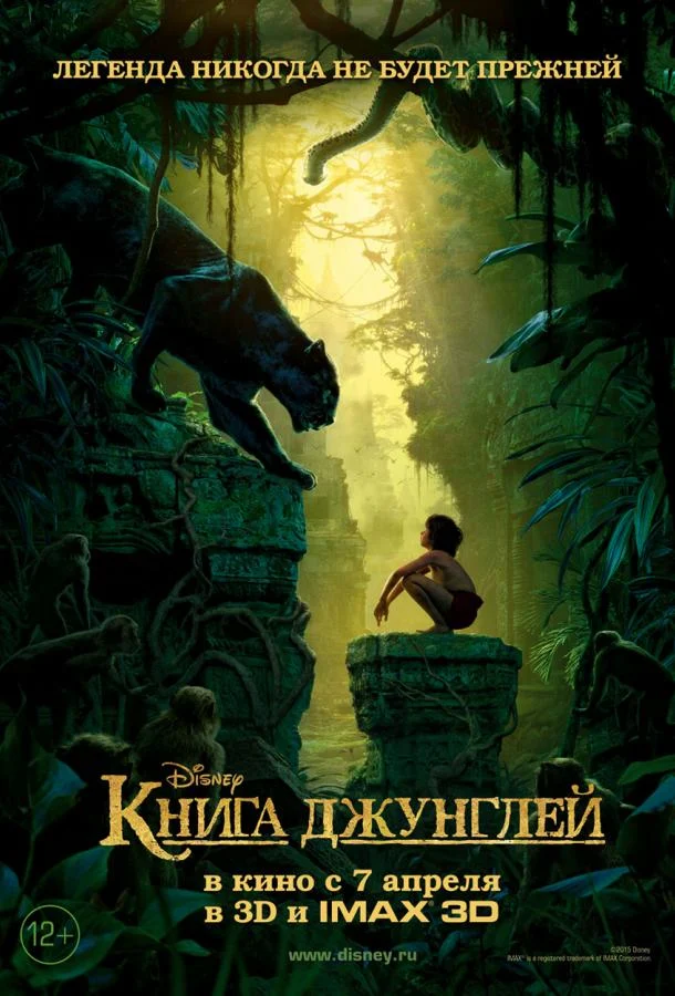 Смотреть Книга джунглей (2016) онлайн в хорошем качестве, бесплатно на русском языке